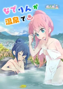 [Muraimura (Muraimura)] Nade Rin ga Onsen de | Nadeshiko y Rin en las aguas termales (Yuru Camp) [Spanish] [Digital]