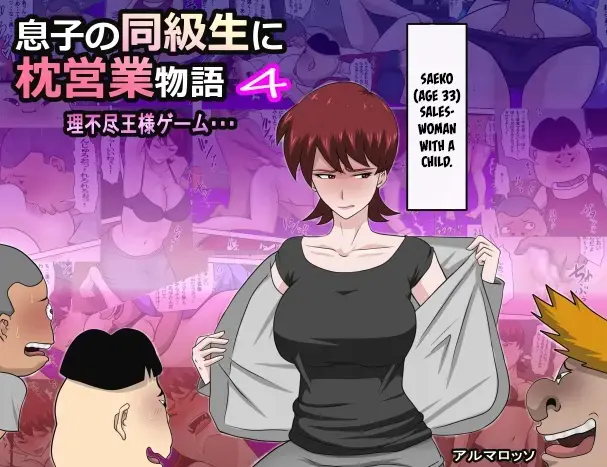 Musuko no Doukyuusei ni Makura Eigyou Monogatari