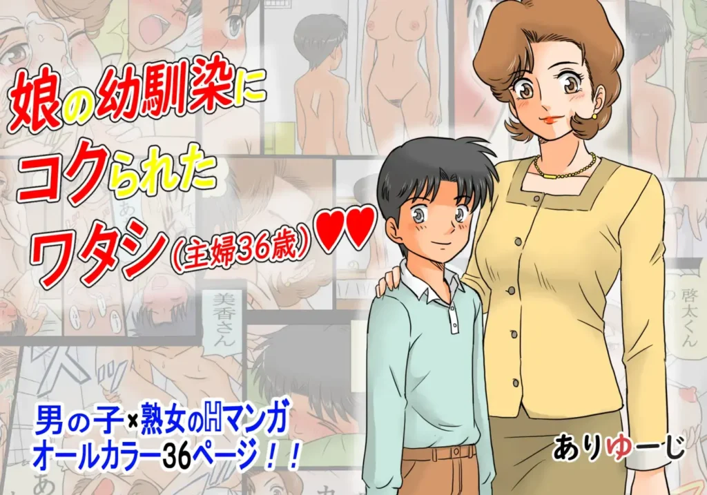 Musume no Osananajimi ni Kokurareta Watashi (Shufu 36-sai) | El amigo de infancia de mi hija esta obsesionado conmigo