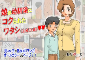 Musume no Osananajimi ni Kokurareta Watashi (Shufu 36-sai) | El amigo de infancia de mi hija esta obsesionado conmigo