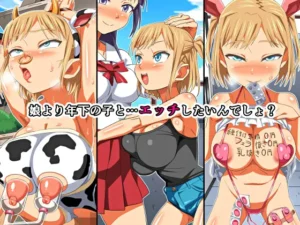 Musume yori Toshishita no Ko to... Ecchi Shitaindesho?