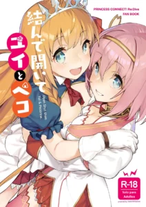 Musunde Hiraite Yui to Peko - Open Shut them Yui & Pecorine.