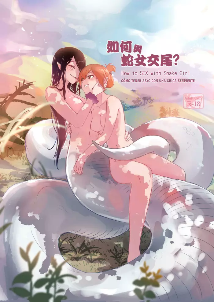 [Muzi (木子der百合聖地)] How to Sex with Snake Girl | 如何與蛇女交尾 | 蛇女と交尾する方法は [Spanish] [DeadmanScan]
