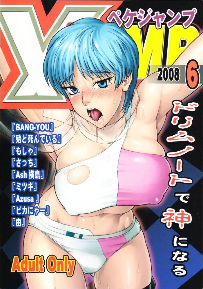 [Nagaredamaya (Bang_You)] X_Jump_2008 [Español]