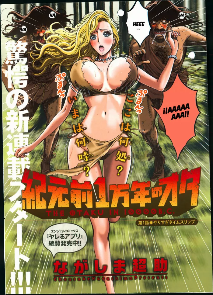 [Nagashima Chousuke] Kigenzen 10000 Nen no Ota | El Otaku en 10,000 A.C. [Spanish] [NTINFS]