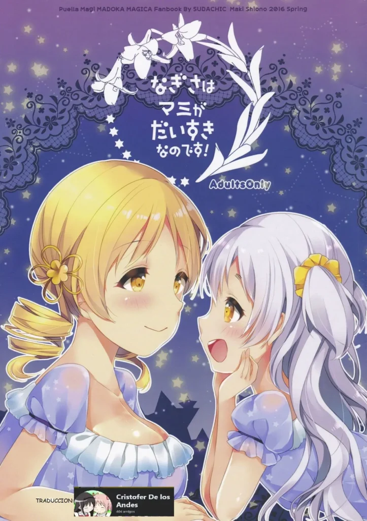 Nagisa wa Mami ga Daisuki nanodesu!