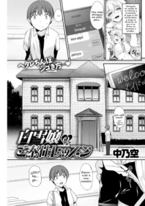 [Nakano Sora] Shirayukijou no Gohoushi Lesson (COMIC Shitsurakuten 2018-10) [Spanish] [Digital]