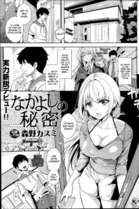 Nakayoshi no Himitsu
