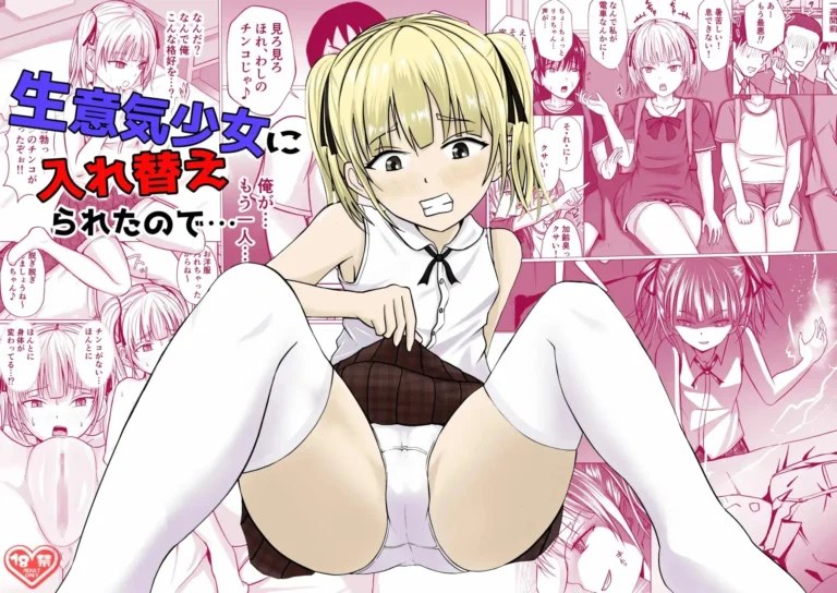 Namaiki Shoujo ni Irekaerareta node…