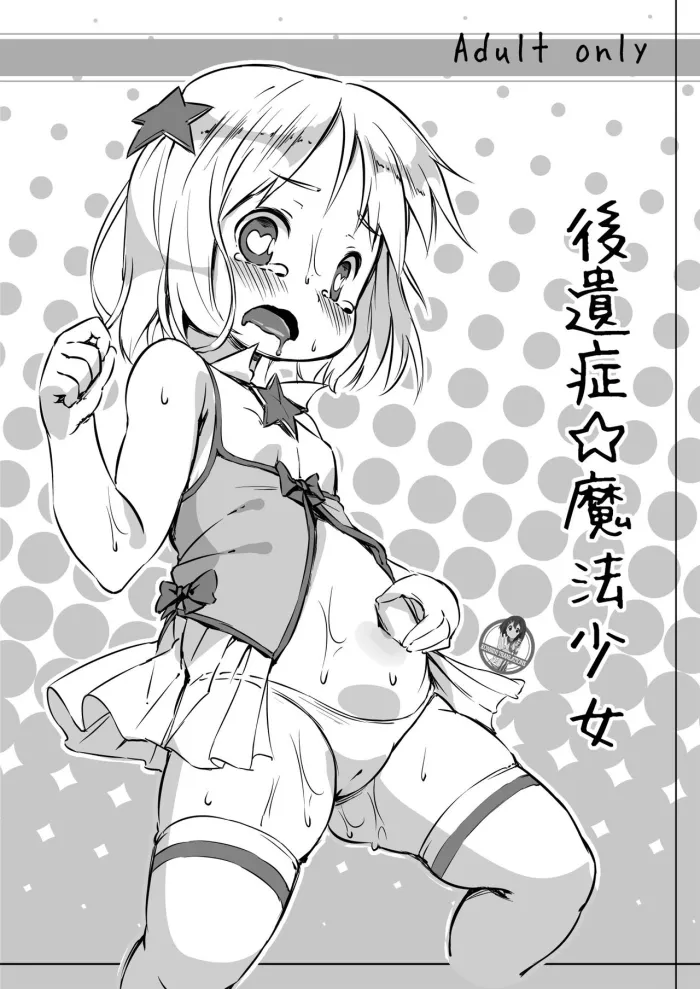 [Nanamehan (Hansharu)] Kouishou Mahou Shoujo [Spanish] [elmodela8] [Digital]
