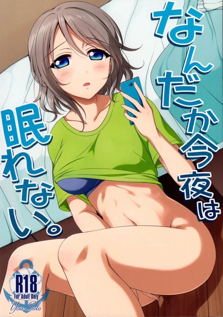 Nandaka Konya wa Nemurenai. | Somehow, I can’t sleep tonight.