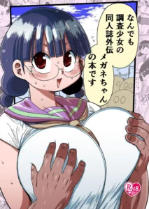 Nandemo Chousa Shoujo no Doujinshi Gaiden Megane-chan no Hon desu