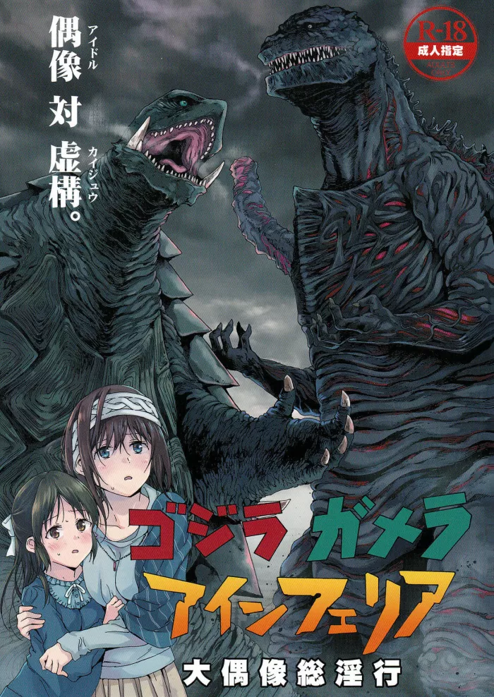 [Nankotsu Age Rice (kyo1)] Godzilla Gamera Einherjar Daiguuzou Souinkou (THE IDOLM@STER CINDERELLA GIRLS) [Spanish] {Ongomarrano} [2017-01-26]