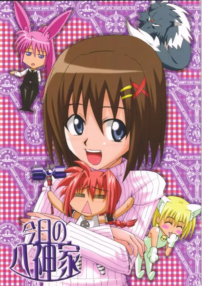 (Nanoha Festival) [Take Out (Zeros)] Kyou no Yagamike (Mahou Shoujo Lyrical Nanoha) [Spanish] [Futanari Freaks]