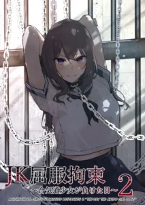 [Nanonan no Tei (Nanonanno)] JK Kuppuku Kousoku 2 ~Aikidou Shoujo ga Maketa Hi~ | Restricción y Sometimiento de una JK 2 ~El Día en que la Chica de Aikido Perdió~ [Español] [Otro Akira]
