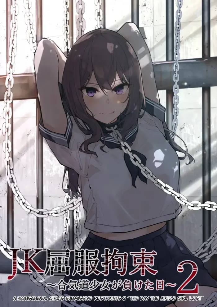 [Nanonan no Tei (Nanonanno)] JK Kuppuku Kousoku 2 ~Aikidou Shoujo ga Maketa Hi~ | Restricción y Sometimiento de una JK 2 ~El Día en que la Chica de Aikido Perdió~ [Español] [Otro Akira]