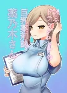 [Naporitan] 24H Drug Store no Kyonyuu Yakuzaishi Kusunoki-san | Kusunoki-san La Farmaceutica De Pechos Enormes De La Farmacia 24hs [Spanish] [SSR Translations & Anime no Mansebia]
