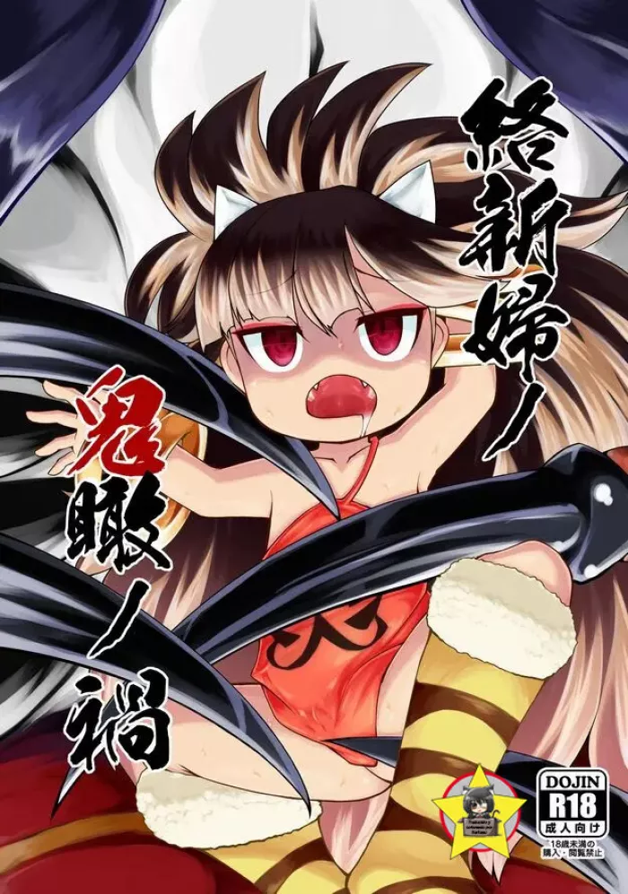 [Narukotei (Akiyama Yuuzi)] Jorōgumo no oni kan no wazawai (Oboro Muramasa) [Digital] [Spanish] [Color] [Gato Oscuro]