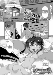 Natsu wa Atsui zo Koi no Kisetsu | Summer is a Hot Season for Love