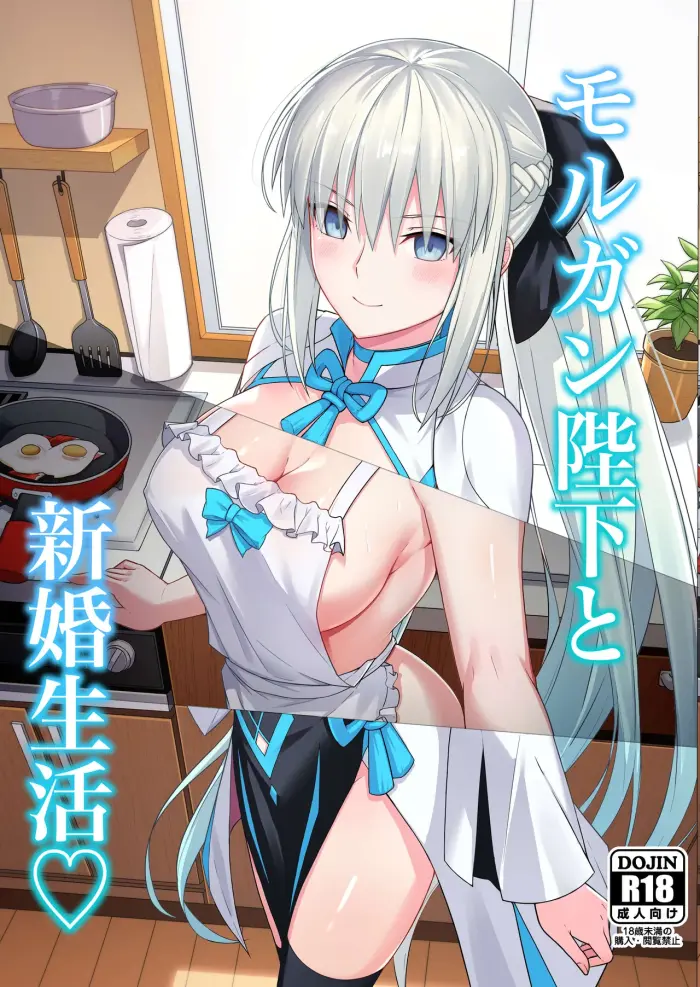 [Natsuzame] Morgan Heika to Shinkon Seikatsu (Fate Grand Order) [Spanish] [Rakuen Translations] [Digital]