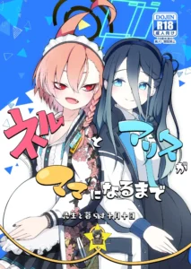 Neru to Alice ga Mama ni Naru made ~Sensei to Kurasu Totsukitooka~
