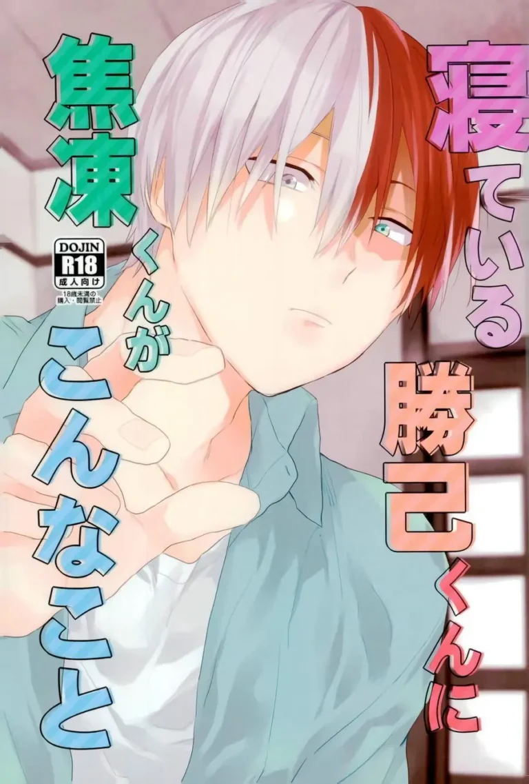 Nete iru Katsuki-kun ni Shouto-kun ga Konna Koto