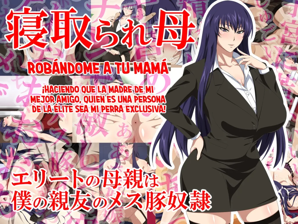 Netorare Haha – Elite no Hahaoya wa Boku no Shinyuu no Mesu Buta Dorei | Robándome a tu mamá – ¡Haciendo que la madre de mi mejor amigo, quien es una persona de la élite, sea mi perra exclusiva!