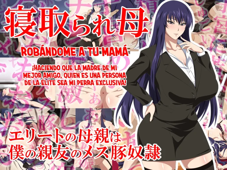Netorare Haha – Elite no Hahaoya wa Boku no Shinyuu no Mesu Buta Dorei | Robándome a tu mamá – ¡Haciendo que la madre de mi mejor amigo, quien es una persona de la élite, sea mi perra exclusiva!