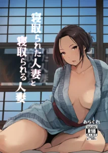 Netorareta Hitozuma to Netorareru Hitozuma (decensored)