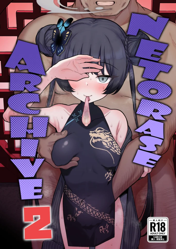 Netorase Archive 2