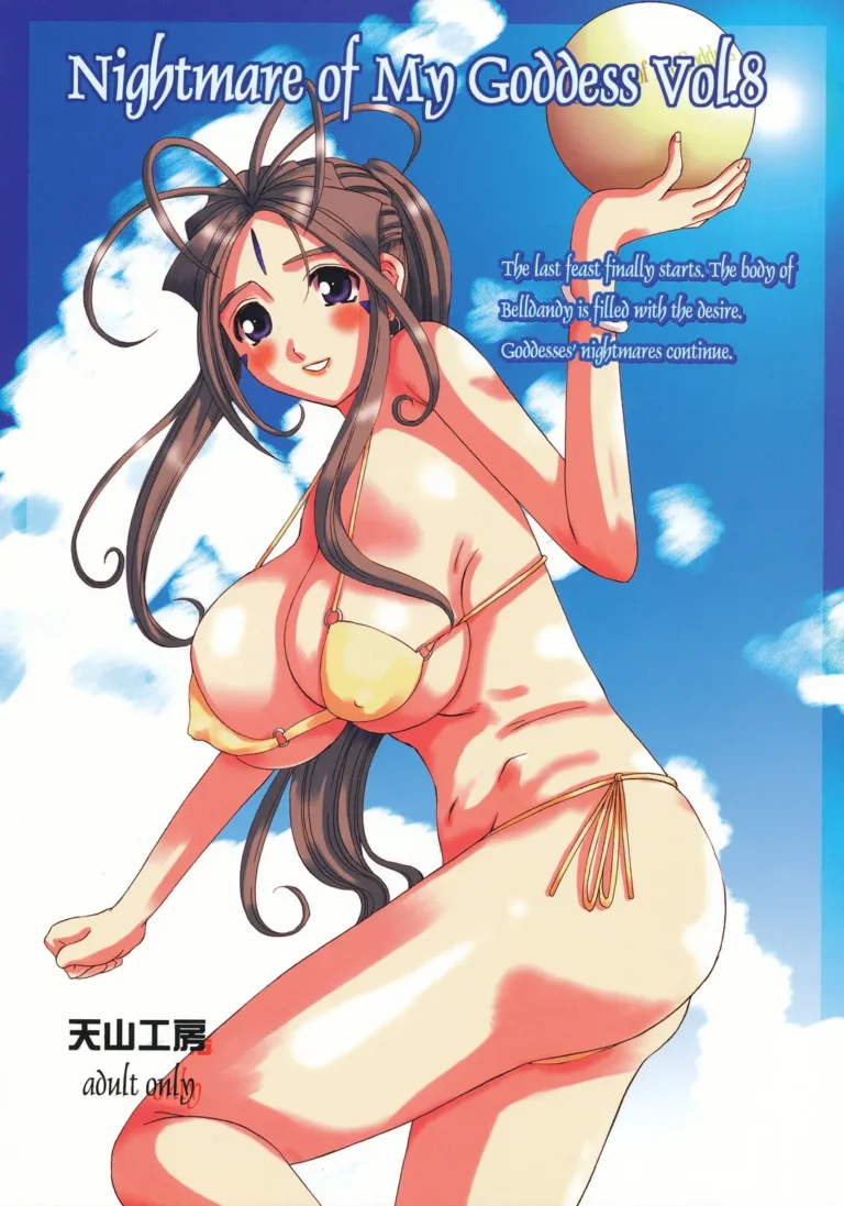 Nightmare of My Goddess Vol. 7