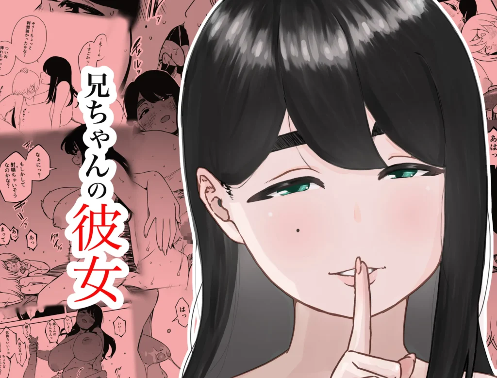 Nii-chan no Kanojo｜La Novia de Mi Hermano