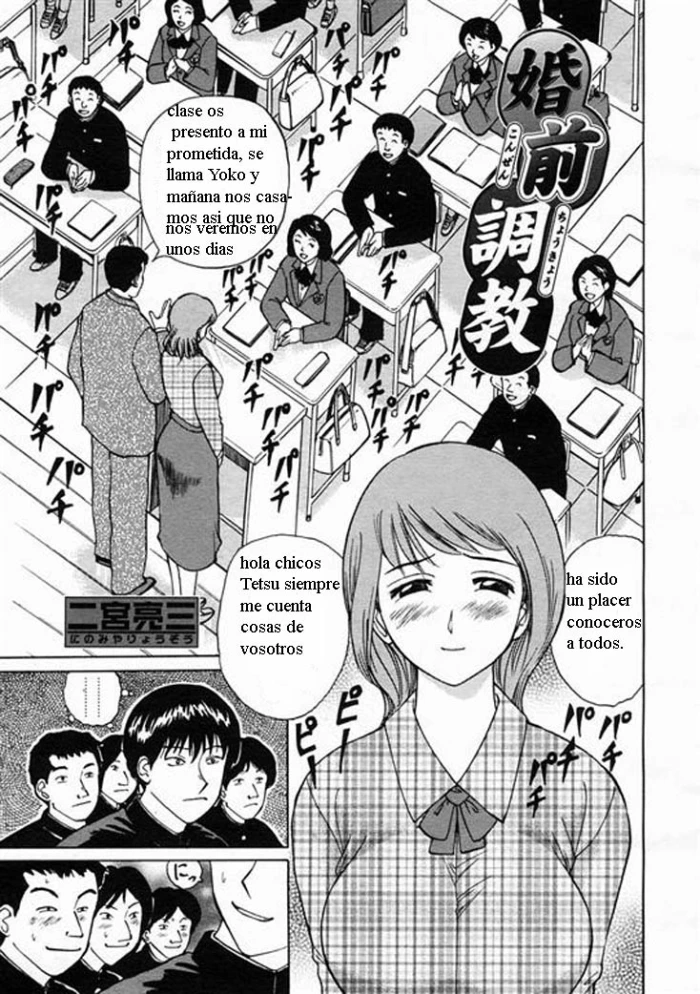 [Ninomiya Ryouzo] Konzen Choukyou | My Teacher’s Wife (Seifuku de Ijimete) [Spanish] [Rewrite]