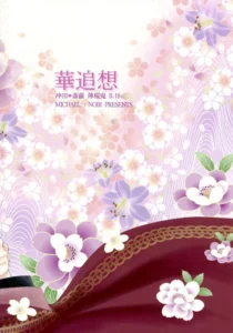 [NOIR (Michael)] Hana Tsuisou (Hakuouki) [Spanish]
