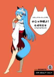 Noja Kami-sama yo!
