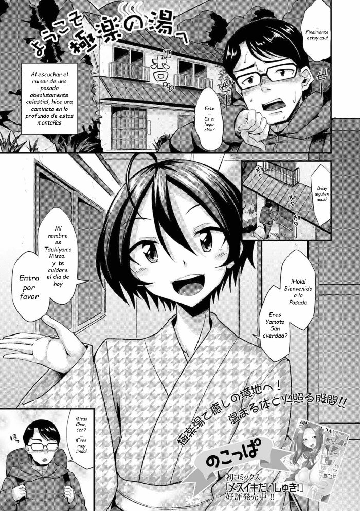 [Nokoppa] Youkoso Gokuraku no Yu e (Gekkan Web Otoko no Ko-llection! S Vol. 59 [Spanish] [ZonaZero] [Digital]