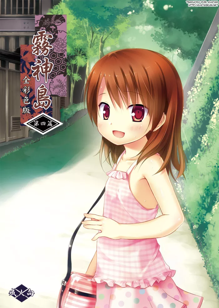 [Noraneko-no-Tama (Yukino Minato)] Kirigami Shima Dai Yon Hen Zen Saishiki Ban [Spanish] [Avatar-kun] [Digital]