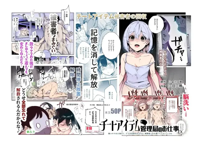 [Nyuu Koubou] Cheat Item Kanrikyoku no Oshigoto EX Sanzan Yarareta Ato Dashi Douse Zenbu Wasureru kara Higaisha Tsumamigui Shitemo Ii yo ne [Spanish] [Al chile no sé Scan]
