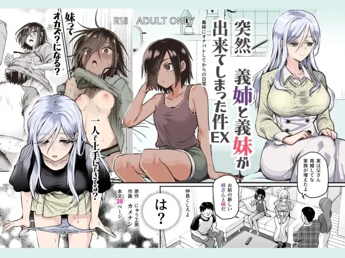 [Nyuu Koubou (Kamenashi)] Totsuzen Gishi to Gimai ga Dekite Shimatta Ken EX | De Repente Gané dos Hermanastras EX ~Mi Vida Después de que me Atraparon Masturbándome~ [Spanish] [Al Chile no Sé Scan]