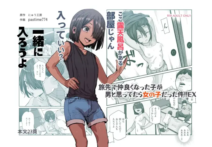 [Nyuu Koubou (pastime774)] Tabisaki de Nakayoku Natta Ko ga Otoko to Omottetara Onnanoko datta Ken!! EX | El Chico del que me Hice Amigo durante mi Viaje era en Realidad una Chica [Spanish] [Al Chile no Sé Scan] [Digital]