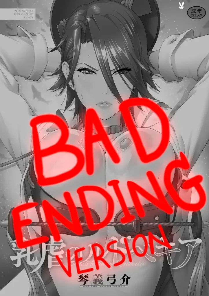 Nyuugyaku no Rudbeckia -BAD ENDING-