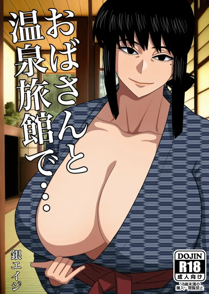 Oba-san to Onsen Ryokan de…