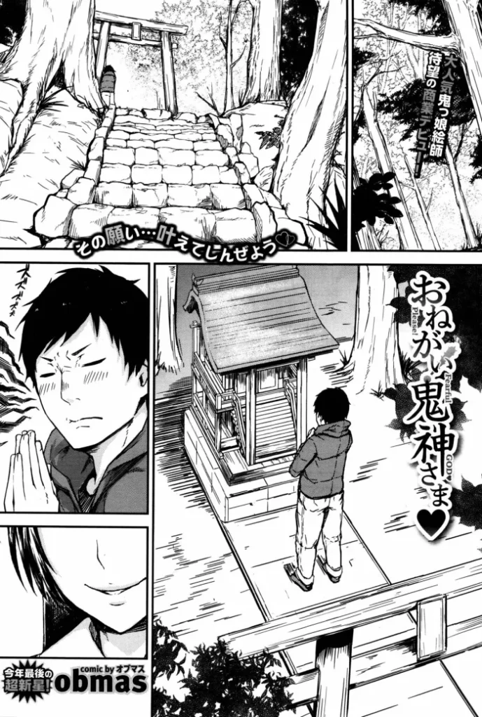 [obmas] Onegai! Onigami-sama♥ – Please! Fearful God♥ [COMIC BAVEL 2016-01] [Spanish] [Black Zero]