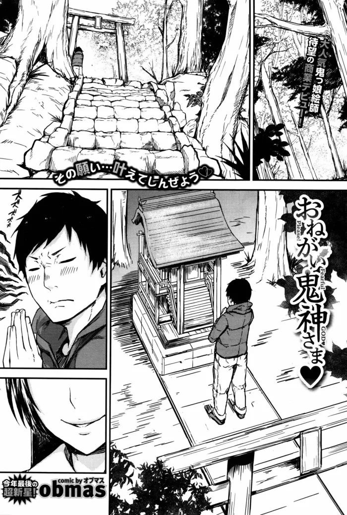 [obmas] Onegai! Onigami-sama♥ – Please! Fearful God♥ [COMIC BAVEL 2016-01] [Spanish] [Black Zero]