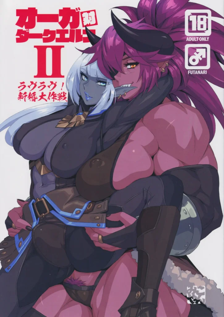 Ogre tai Dark Elf 2 – Love Love Shinkon Daisakusen