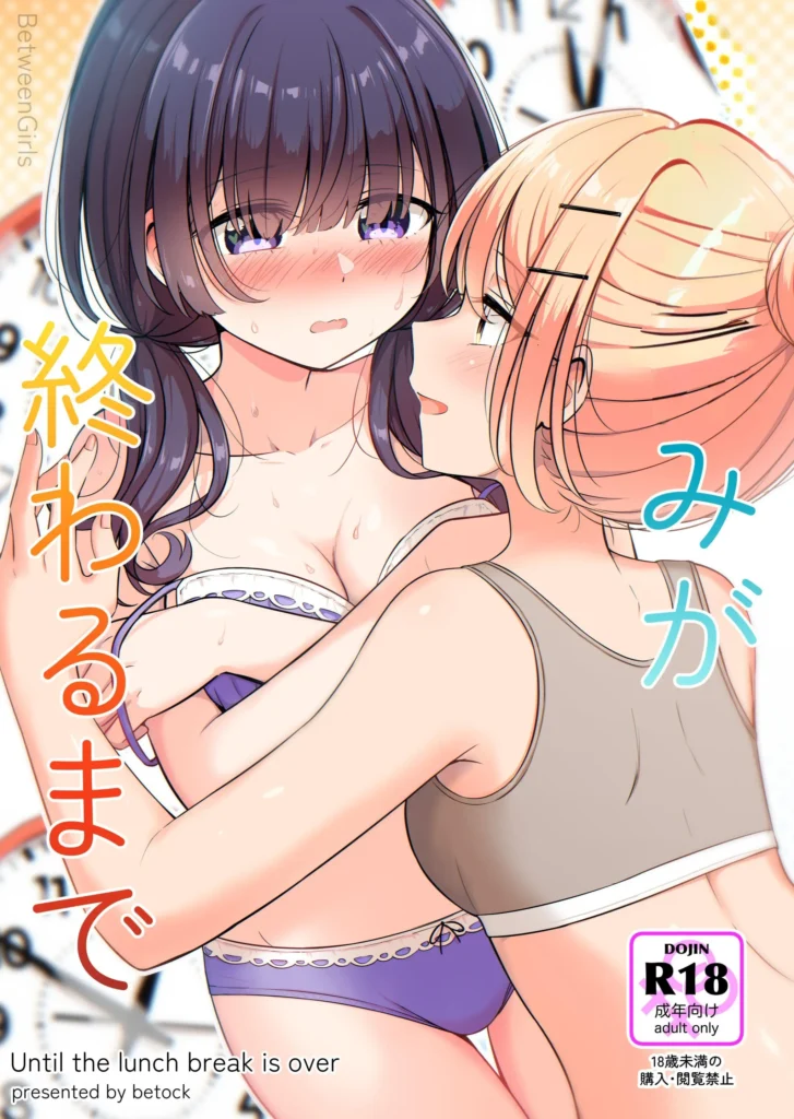 Ohiru Yasumi ga Owaru made – Until The Lunch Break Is Over