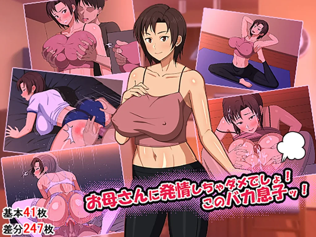 Okaa-san ni Hatsujou Shicha Dame desho! Kono Baka Musuko!