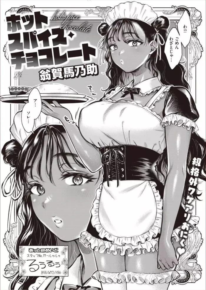 [Okinaga Umanosuke] Piel de chocolate [Spanish]