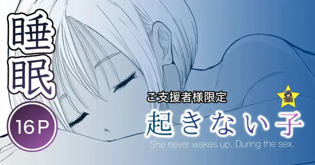 Okinai Ko Hokenshitsu – On The Beach