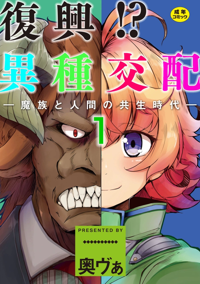 [Okuva] Fukkou!? Ishu Kouhai -Mazoku to Ningen no Kyousei Jidai- 1-wa [Spanish] [Harenchi no Fansub] [Digital]